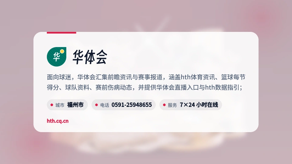 华体会介绍